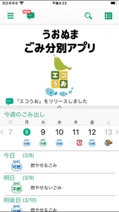 ごみ分別アプリ【エコうお】 screenshot 0