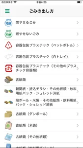 ごみ分別アプリ【エコうお】 screenshot 1