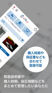 e住なび（いーすまいなび） 設備や家電の情報をまとめて管理 screenshot 1