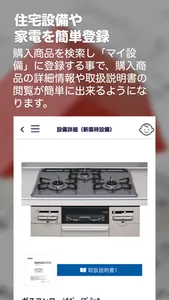 e住なび（いーすまいなび） 設備や家電の情報をまとめて管理 screenshot 2