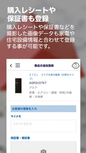 e住なび（いーすまいなび） 設備や家電の情報をまとめて管理 screenshot 3