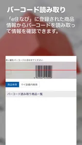 e住なび（いーすまいなび） 設備や家電の情報をまとめて管理 screenshot 4