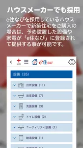 e住なび（いーすまいなび） 設備や家電の情報をまとめて管理 screenshot 5