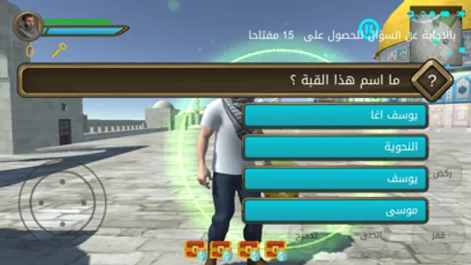 لعبة حارس الأقصى screenshot 0