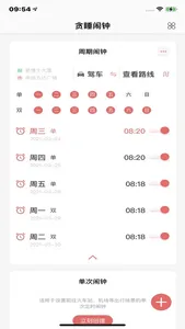 贪睡闹钟-动态规划起床时间 screenshot 2