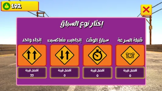 زحمة يا دنيا زحمة - لعبة سباق screenshot 1