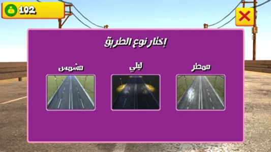 زحمة يا دنيا زحمة - لعبة سباق screenshot 2