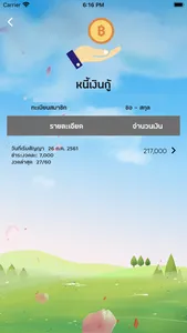 สอ.รักข์สยาม screenshot 3