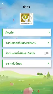 สอ.รักข์สยาม screenshot 7