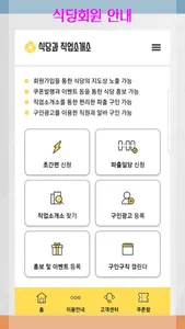 식당과 직업소개소 screenshot 2