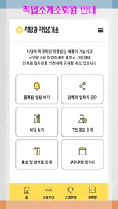 식당과 직업소개소 screenshot 3