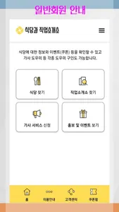 식당과 직업소개소 screenshot 5