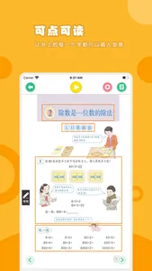 数学三年级下册-人教版小学数学点读教材 screenshot 0