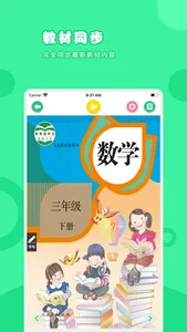 数学三年级下册-人教版小学数学点读教材 screenshot 1