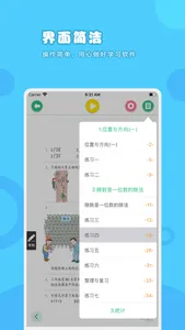 数学三年级下册-人教版小学数学点读教材 screenshot 3