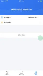 泰丰盛合商贸 screenshot 1