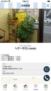 宮城県多賀城市のヘアーサロンswan（ヘアーサロンスワン） screenshot 3