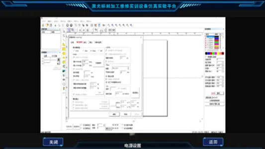激光标刻加工维修实训设备仿真实验平台 screenshot 2