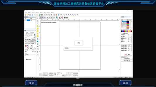 激光标刻加工维修实训设备仿真实验平台 screenshot 4