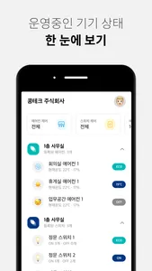 콩에코::스마트한 냉난방 관리의 시작 screenshot 2