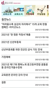 동안교회(서울) screenshot 1