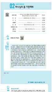 동안교회(서울) screenshot 3