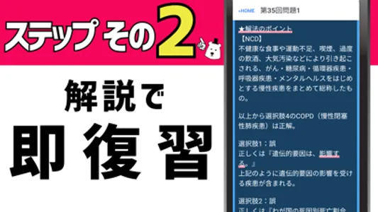 管理栄養士2023国家試験対策 screenshot 6