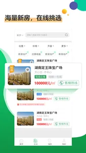 楼盘网买房-找房买房新房源 screenshot 3