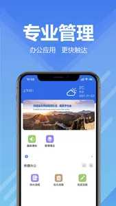 云办公-企业移动办公 screenshot 0