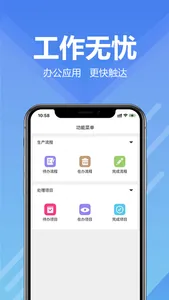 云办公-企业移动办公 screenshot 1