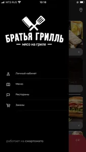 Братья грилль screenshot 0