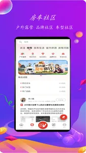 房车之家 screenshot 2