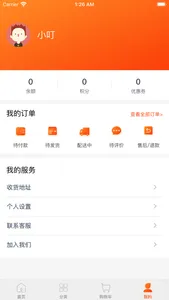 叮咚达 screenshot 5