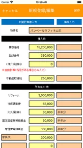 不動産買取再販計算書 screenshot 1