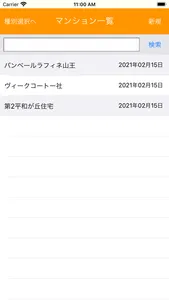 不動産買取再販計算書 screenshot 2