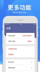 高斯坐标 - 平面直角坐标转换 screenshot 4