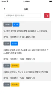 청약알리미 screenshot 1