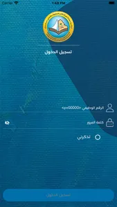 خدمات الموظفين screenshot 0