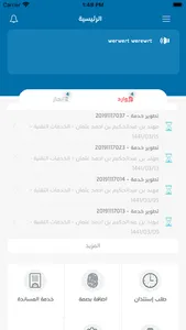 خدمات الموظفين screenshot 2