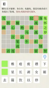 Chinese Idiom Games screenshot 1