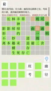 Chinese Idiom Games screenshot 2