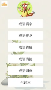 Chinese Idiom Games screenshot 3