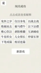 Chinese Idiom Games screenshot 4