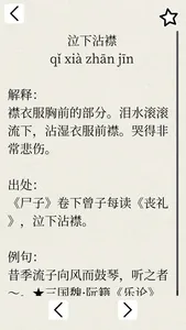 Chinese Idiom Games screenshot 5