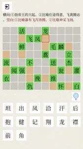 Chinese Idiom Games screenshot 6