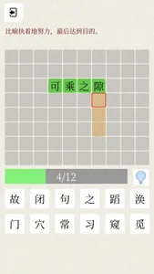 Chinese Idiom Games screenshot 7