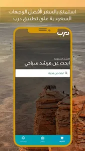 درب السعودية screenshot 0