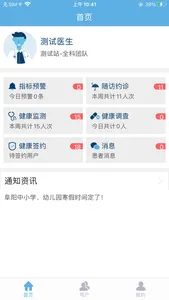 四方健康医生端 screenshot 1