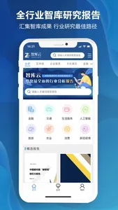 智库云 screenshot 0