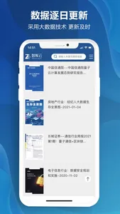 智库云 screenshot 3